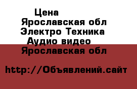 Rotel ra 01 › Цена ­ 12 000 - Ярославская обл. Электро-Техника » Аудио-видео   . Ярославская обл.